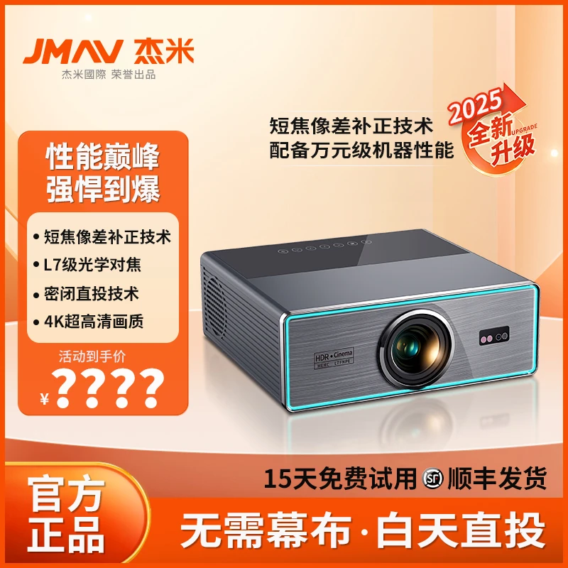 【旗舰新品】杰米Q9Ultra影院级HDR4K超高清密闭直投办公家用投影仪