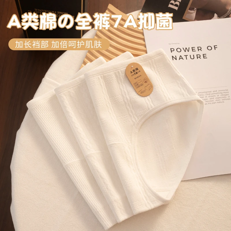 【独立包装】A类婴儿棉10A抗菌原棉女士内裤舒适透气抗菌加长裆女
