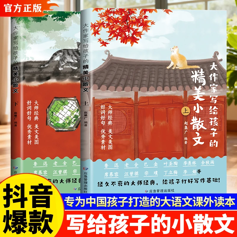 正版 全新升级大作家写给孩子的小散文课外阅读作文提升名家名作