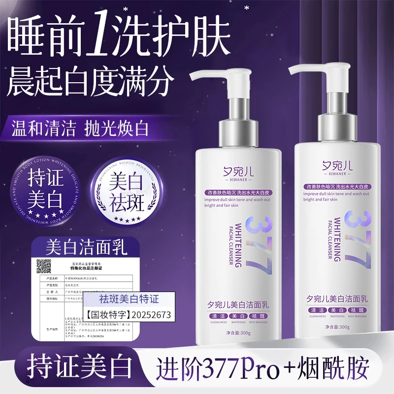 【持证美白】377烟酰胺洗面奶美白祛斑控油收缩毛孔深层清洁去黄