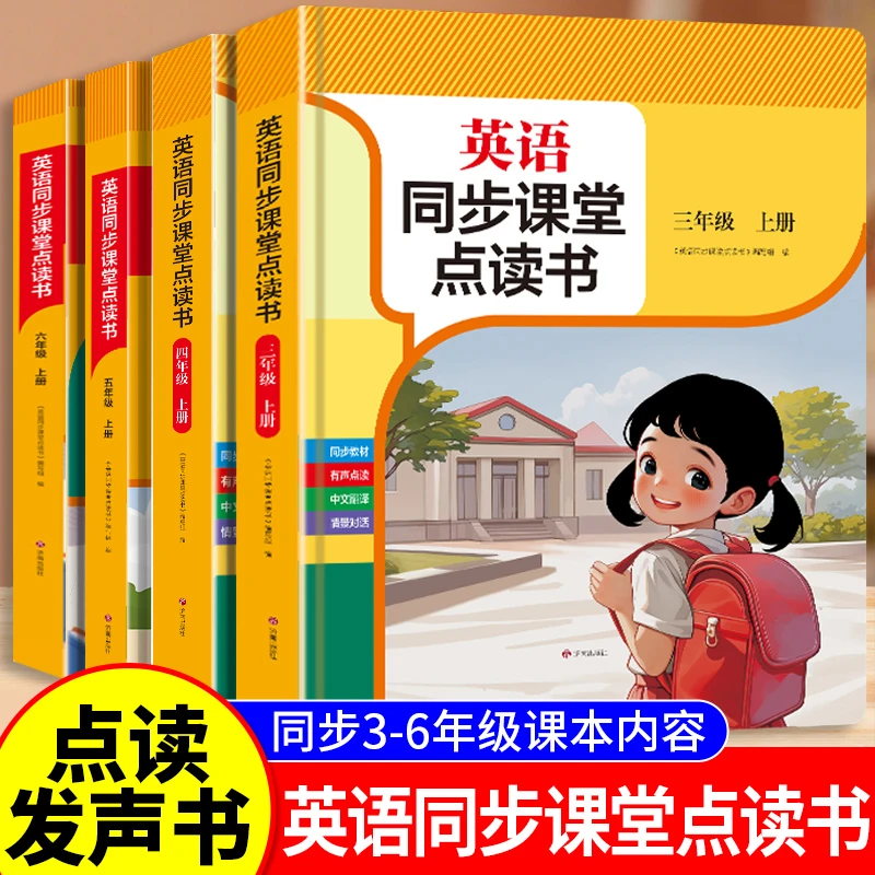 英语同步发声书小学生三四五六年级上册课堂教材点读有声书学习机