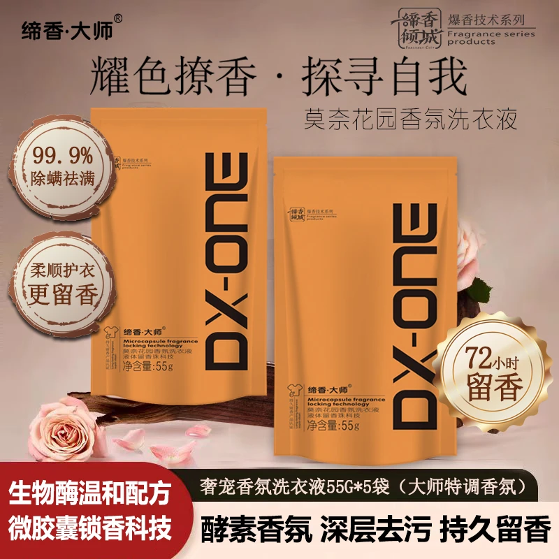 缔香大师液体留香莫奈花园洗衣液除螨去污缔香倾城生物酶倍留香