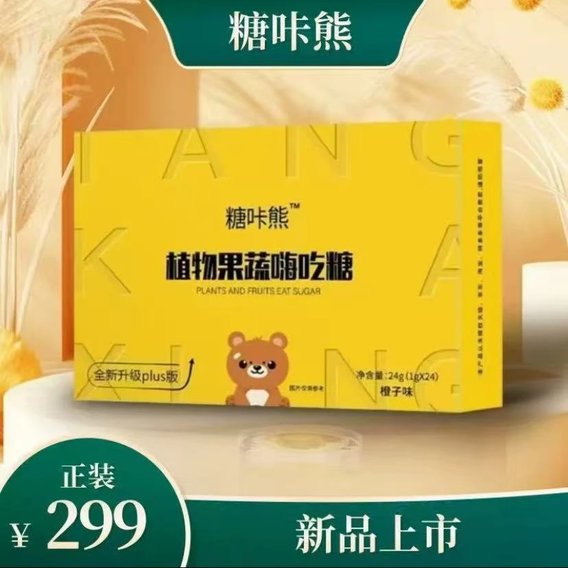 果蔬嗨吃糖 大盒24粒【糖咔熊】糖果.正装顺丰包邮