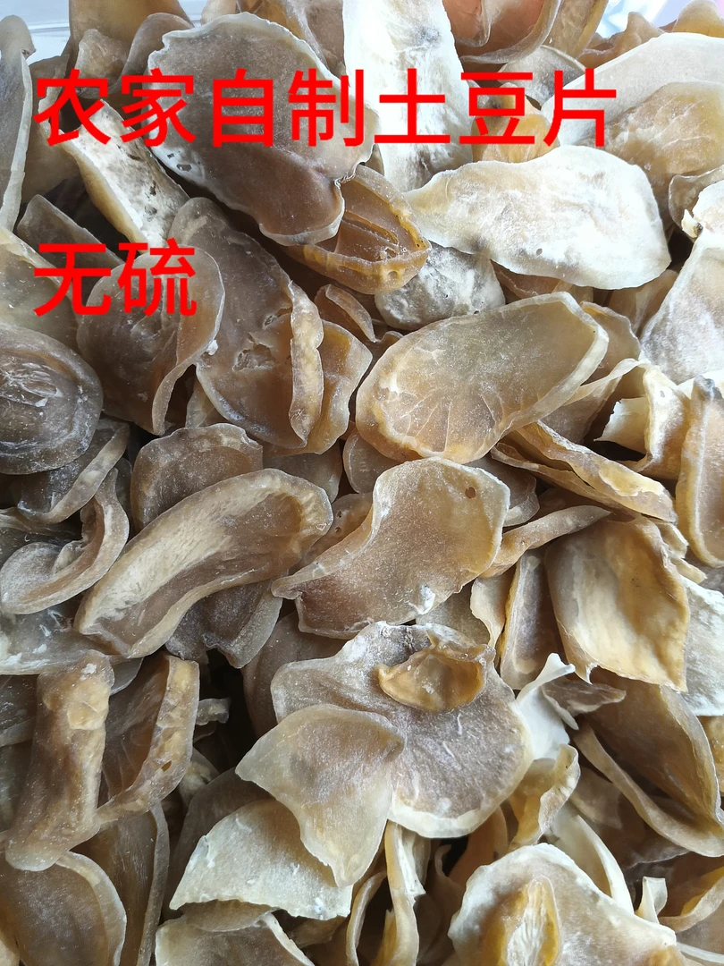 农家自制无硫土豆片干货500g
