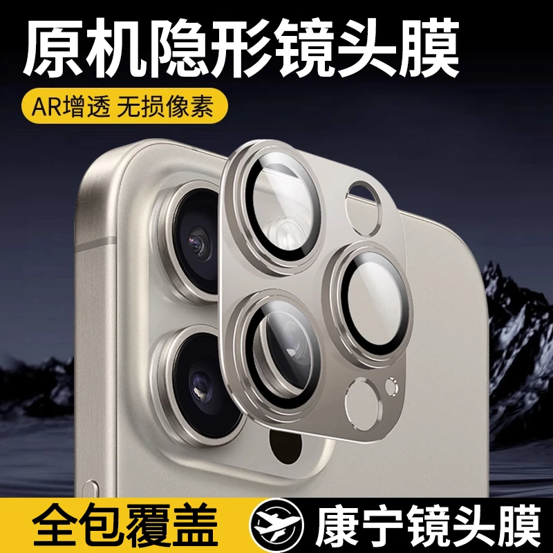 适用苹果16promax镜头金属一体全覆盖隐形防摔iphone蓝宝石镜头膜