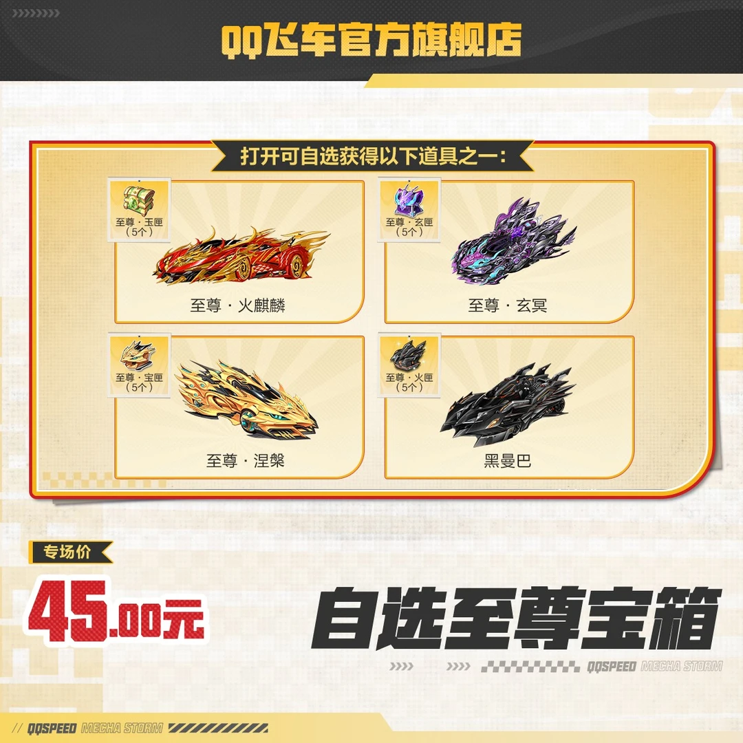 自选至尊宝箱【QQ飞车官方】<自动充值>