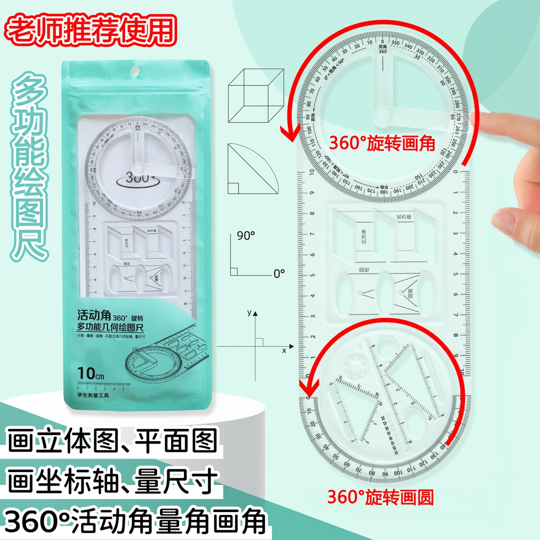 【9. 9/3把】多功能绘图尺中小学生画图尺加厚透明刻度尺圆规量角器