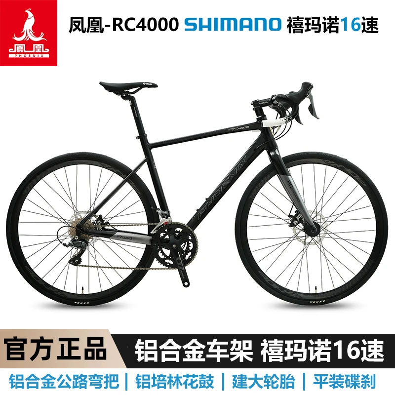 Phoenix/凤凰公路自行车RC4000禧玛诺16速碟刹弯把铝合金破风单车