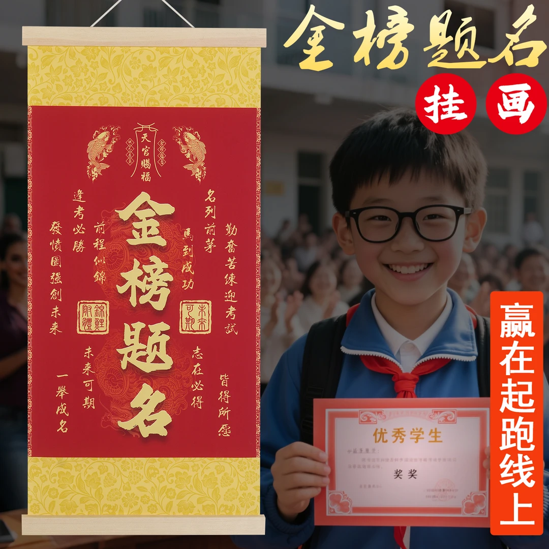 金榜题名挂画逢考必过2025年升级款装饰字画学生书法中考高考礼物