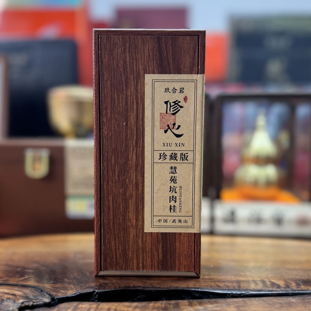 玖合岩 修心（慧苑坑肉桂）武夷岩茶 品鉴装 8.5g*1泡