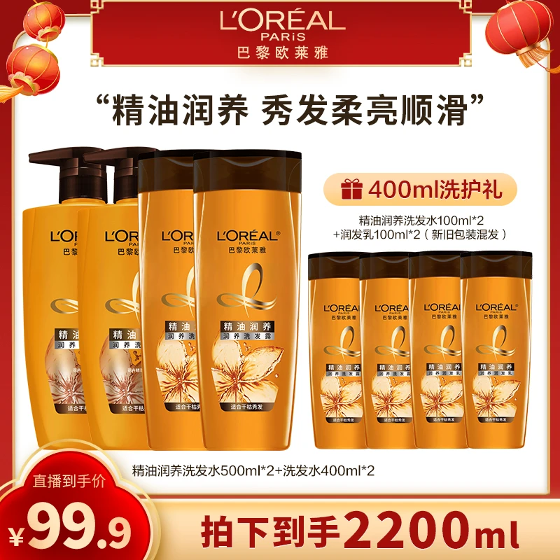 欧莱雅精油润养洗发水柔顺亮泽润发清洁护发套装-