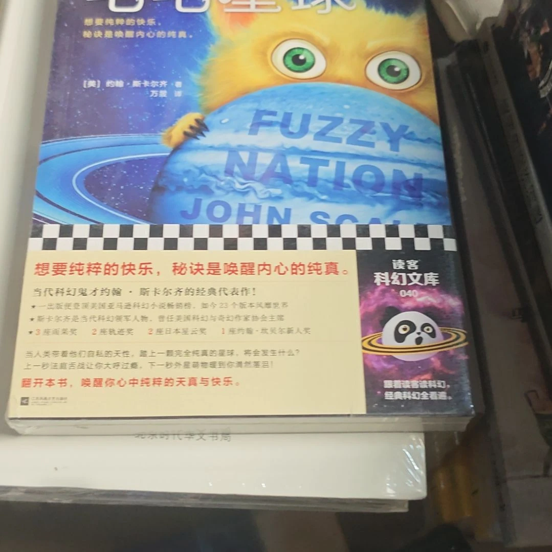 毛毛星球全新塑封