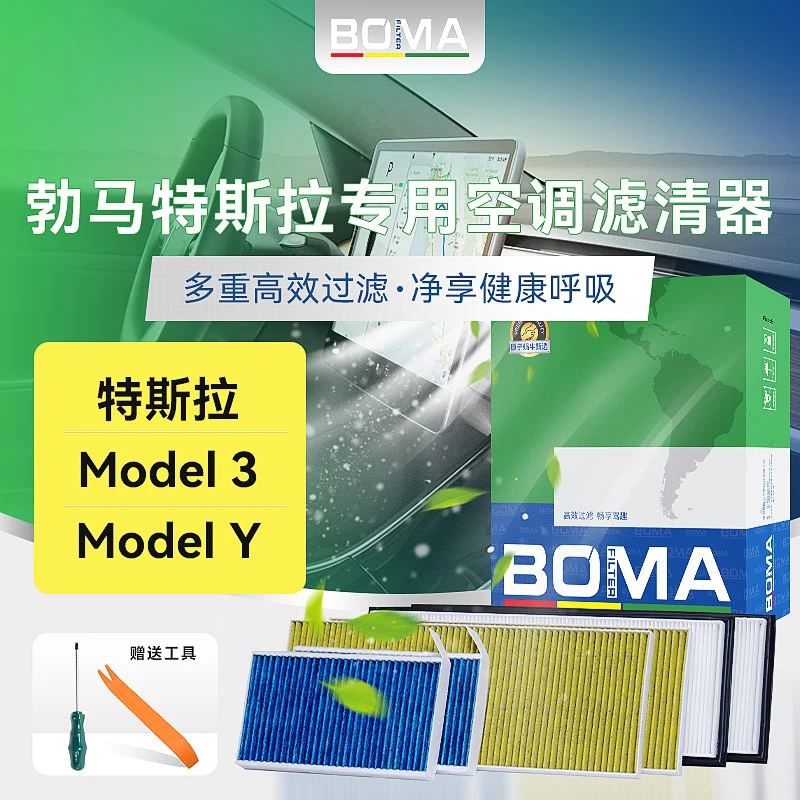 【适配特斯拉MODEL Y】内置2片、外置4片全效特斯拉空调滤芯model y