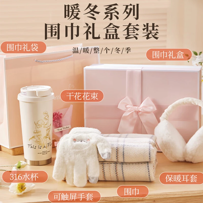 2025冬季新款围巾手套保温杯套装保暖加厚围脖入冬四件套送女朋友