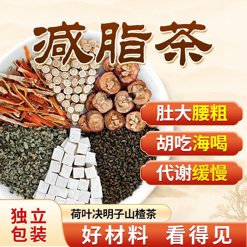 【减旨茶】山楂+荷叶+黄芪+陈皮+茯苓+决明子