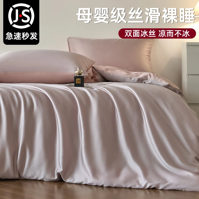 冰丝四件套双面床上用品夏凉被套被罩床单新款轻奢高级感三件套