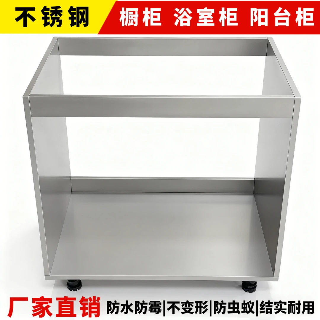 组装304不锈钢橱柜水槽专用水盆柜防水防霉不变形环保无甲醛定制