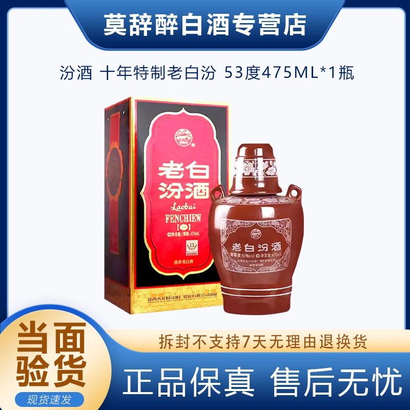 汾酒山西杏花村53度十年老白汾酒坛汾475mL清香白酒53%Vol