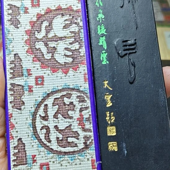 日本回流老墨一锭76克左右