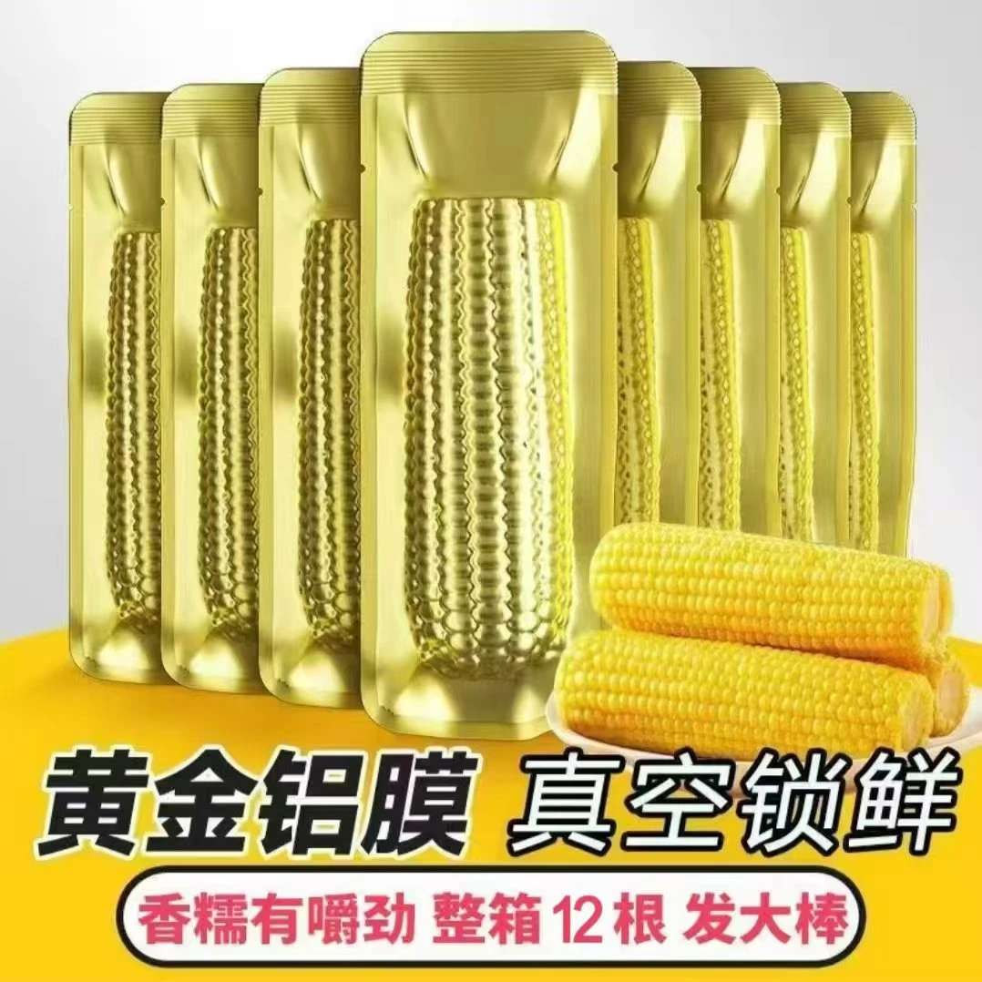 【整箱7.5斤-8斤】东北软糯香甜黄玉米到手12棒支持2棒试吃