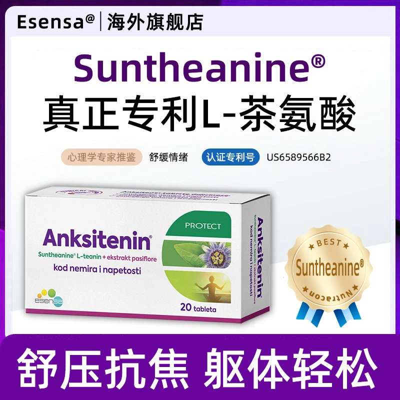 艾森瑟焦虑片专利L-茶氨酸补充剂缓解焦虑舒缓情绪抑郁躯体化睡眠