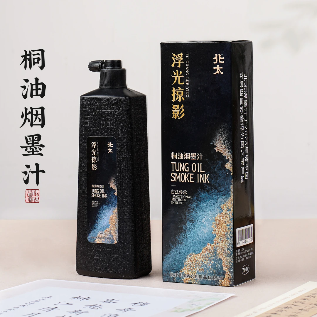北太桐油烟墨汁书法专用毛笔墨水国画书画创作练习大瓶轻胶油烟墨