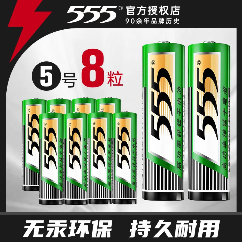 【福利专属】555电池5号7号空调电视遥控器灯牌通用碳性电池环保