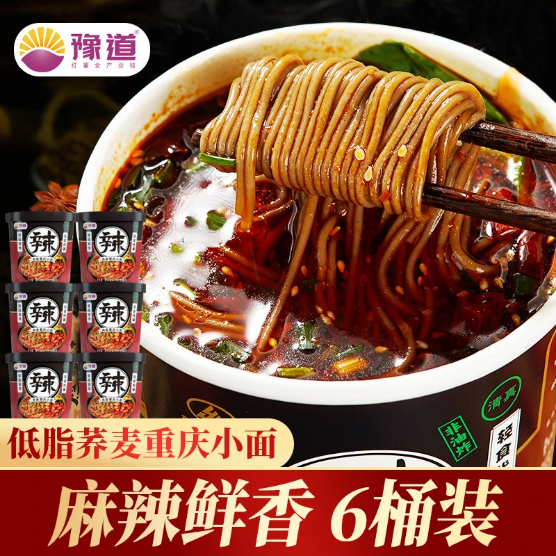 【进主页粉丝群拼团】豫道荞麦重庆小面135g*6桶装非油炸冲泡速食