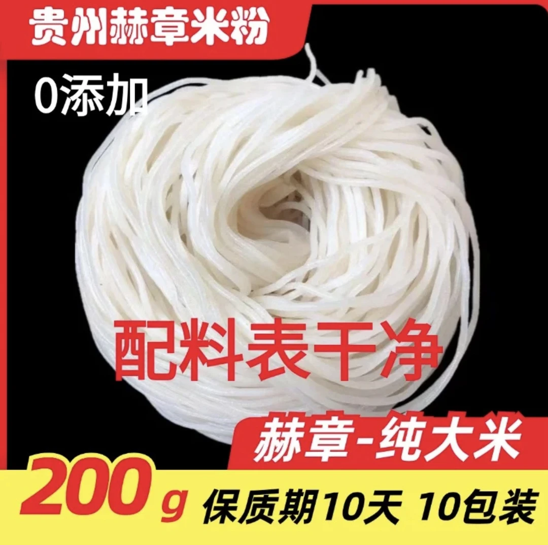 贵州特色毕节赫章半干米粉米线