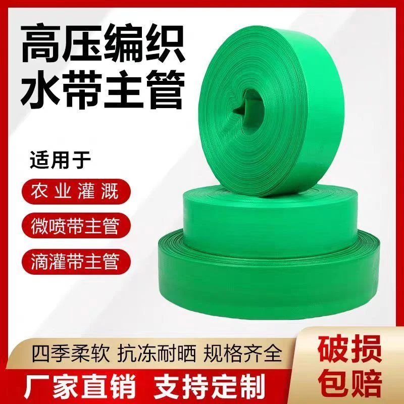 农用灌溉水带高分子农田编织水带防老化全套高压防爆水管农用水带