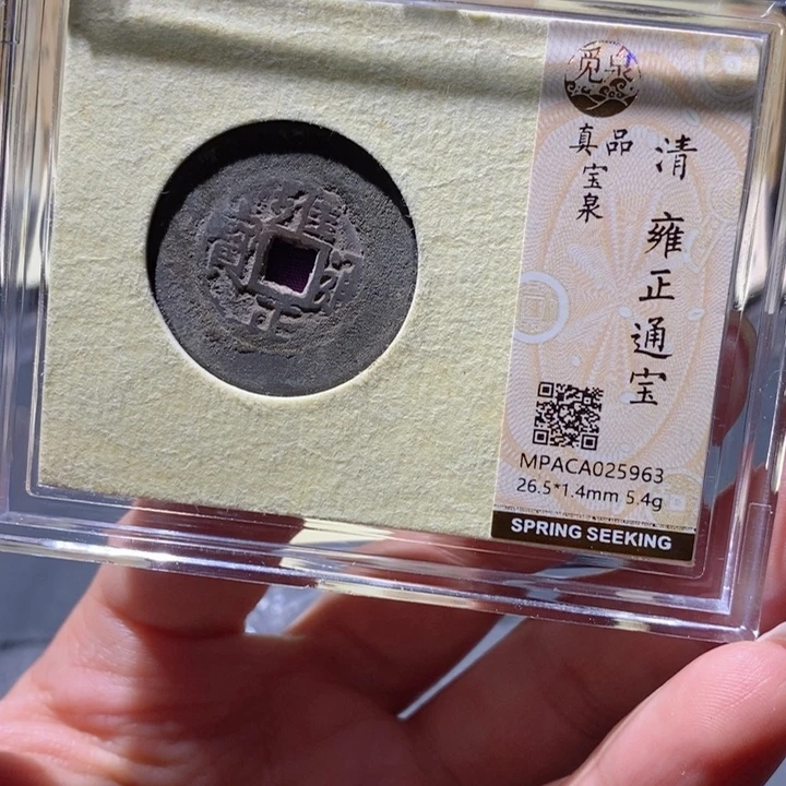 铜觅泉真品古钱币 小凤