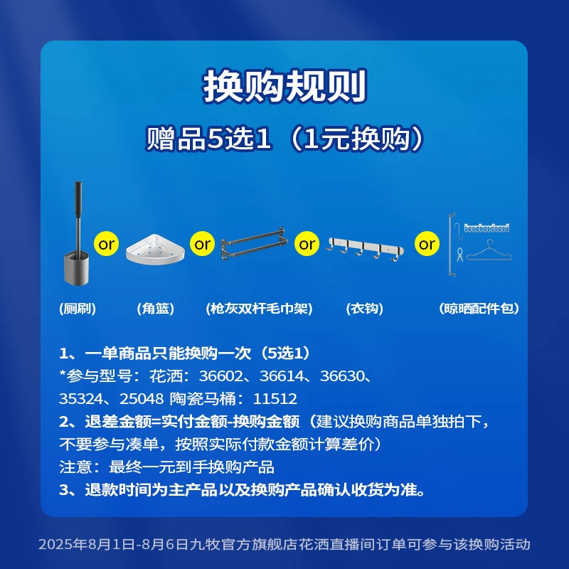 【花洒号专享1元换购】厕刷角篮毛巾架衣钩晾晒配件包五选一