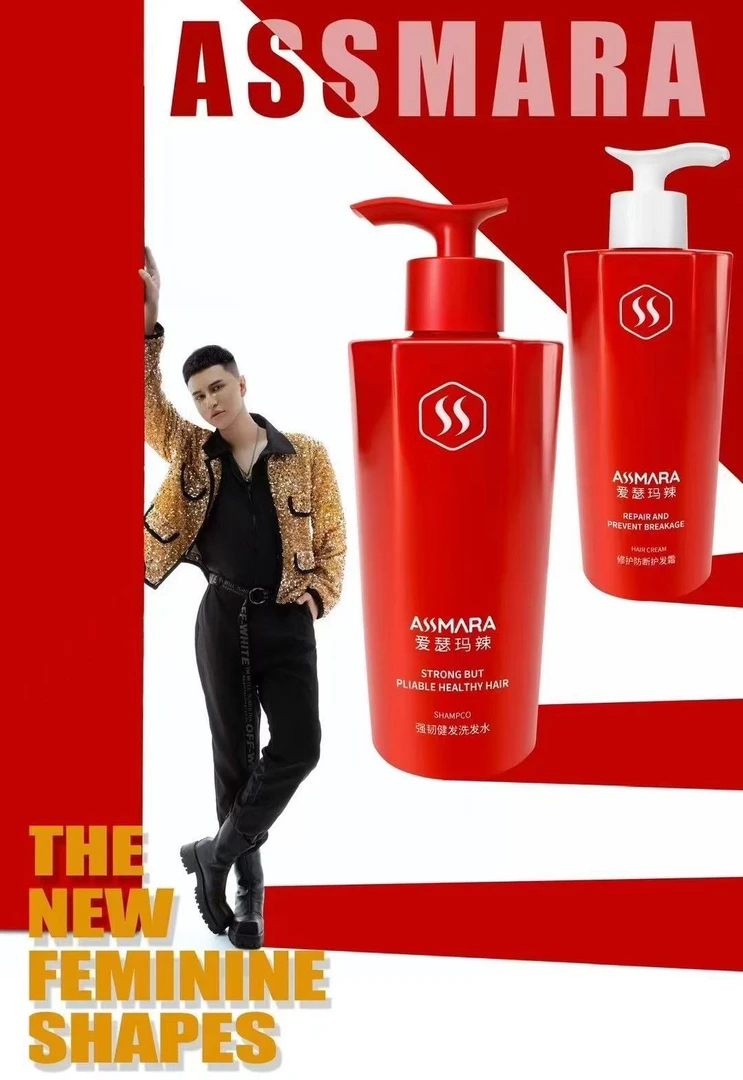 爱瑟玛辣洗护 修护防断护发霜+健发洗发水