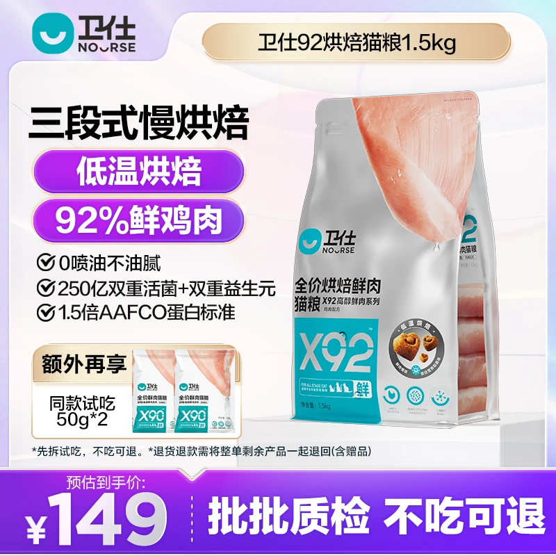 卫仕X92烘焙营养鲜肉猫粮1.5kg全价92%鲜肉含量低温烘焙主粮