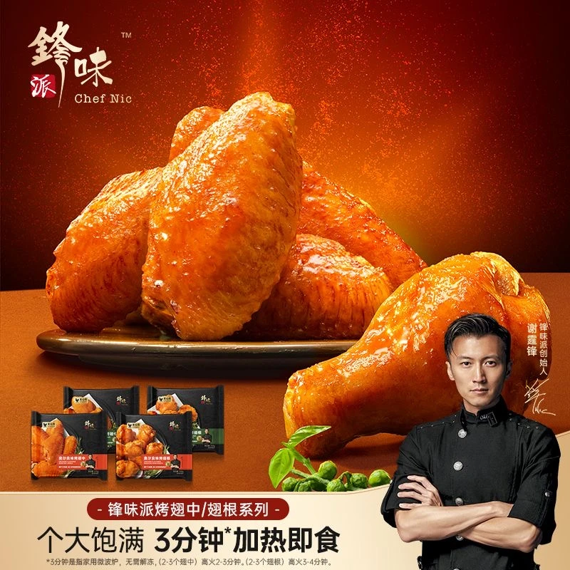 锋味派鸡翅谢霆锋鸡翅推荐奥尔良翅中翅根3盒4盒装 包冰率不含冰