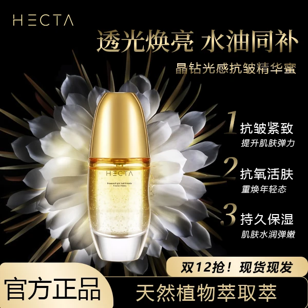 HECTA晶钻光感抗皱紧致月神花精华蜜拍一发三TZ3