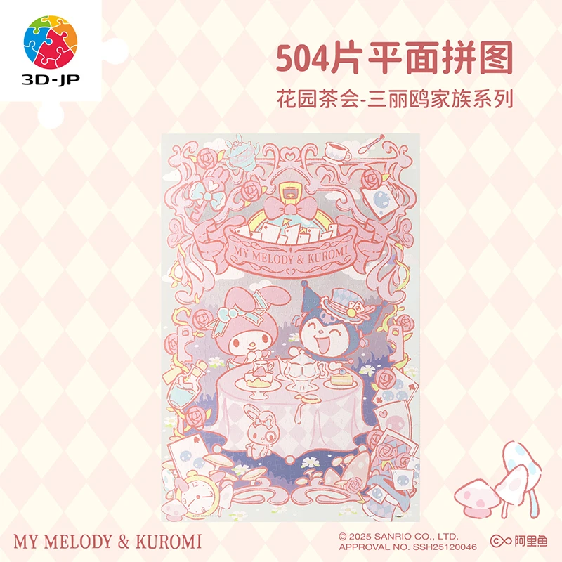 【三丽鸥家族】3D-JP 大拼片平面塑料拼图504片 U1129
