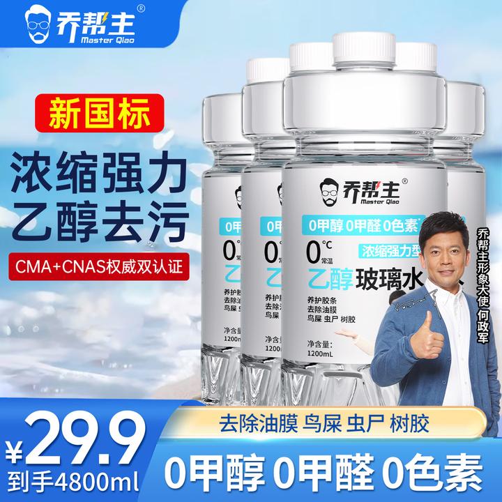 【中油臻选】汽车乙醇玻璃水雨刮水强力去污去油膜虫尸鸟粪4桶