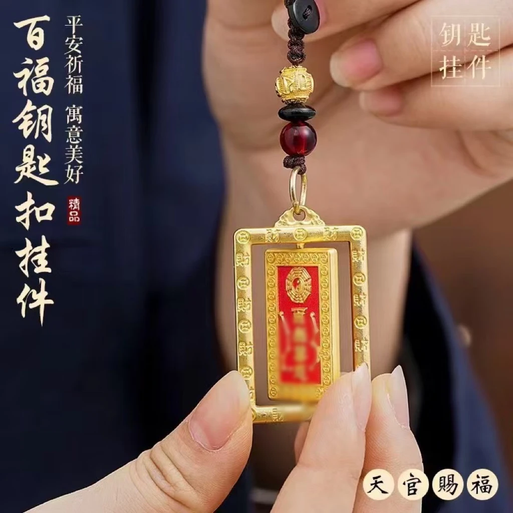 【先生推荐】天官赐百福转转寓意美好汽车钥匙扣挂件