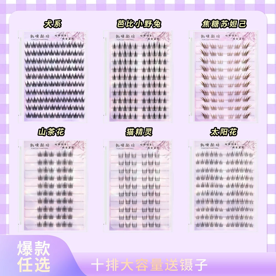 【非免胶水两盒自选送金羽镊】新手日常漫画自然韩系女团素颜假睫毛