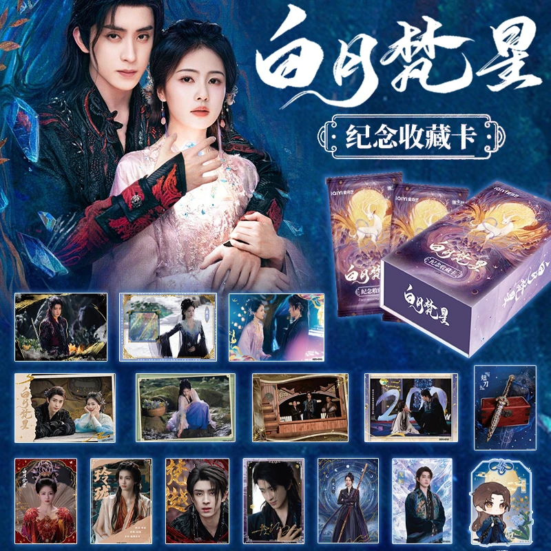 爱奇艺集卡社白月梵星纪念卡牌国际版敖瑞鹏白鹿拆卡盲盒不拆直邮