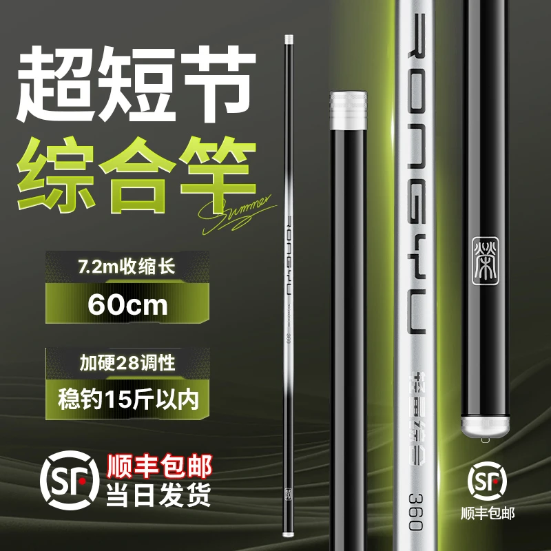 荣渔综合竿超轻超硬超短节钓鱼竿手竿鲫鱼鲤19调高档品牌台钓竿