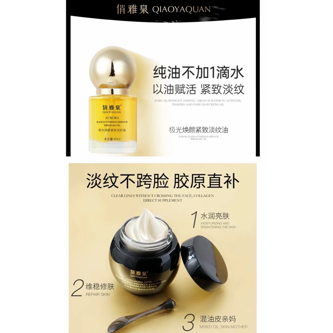 俏雅泉抗皱淡纹两件套链接