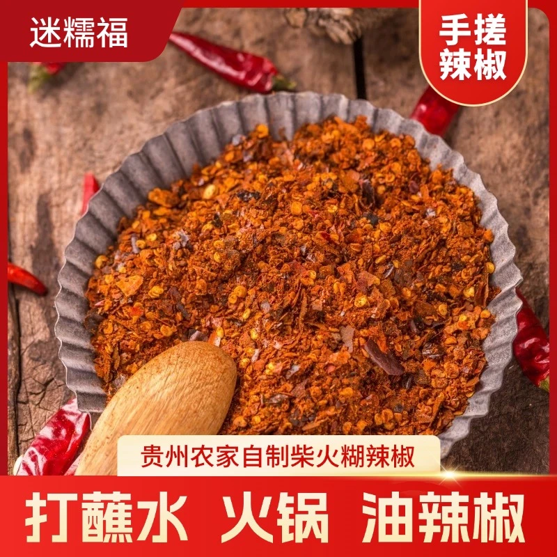 贵州特产迷糯福柴火糊辣椒食材蘸料纳雍烧烤烙锅撒料香辣蘸水