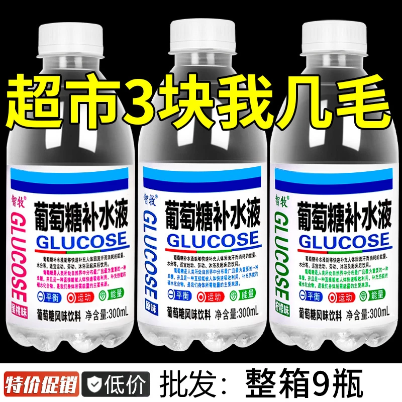 【运动解渴】葡萄糖补水液整箱批发清爽运动出汗解渴高颜值饮品补水