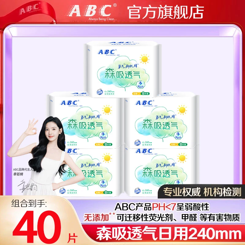ABC超薄卫生巾日夜用氧气新肌棉285套装森吸透气姨妈巾正品旗舰店