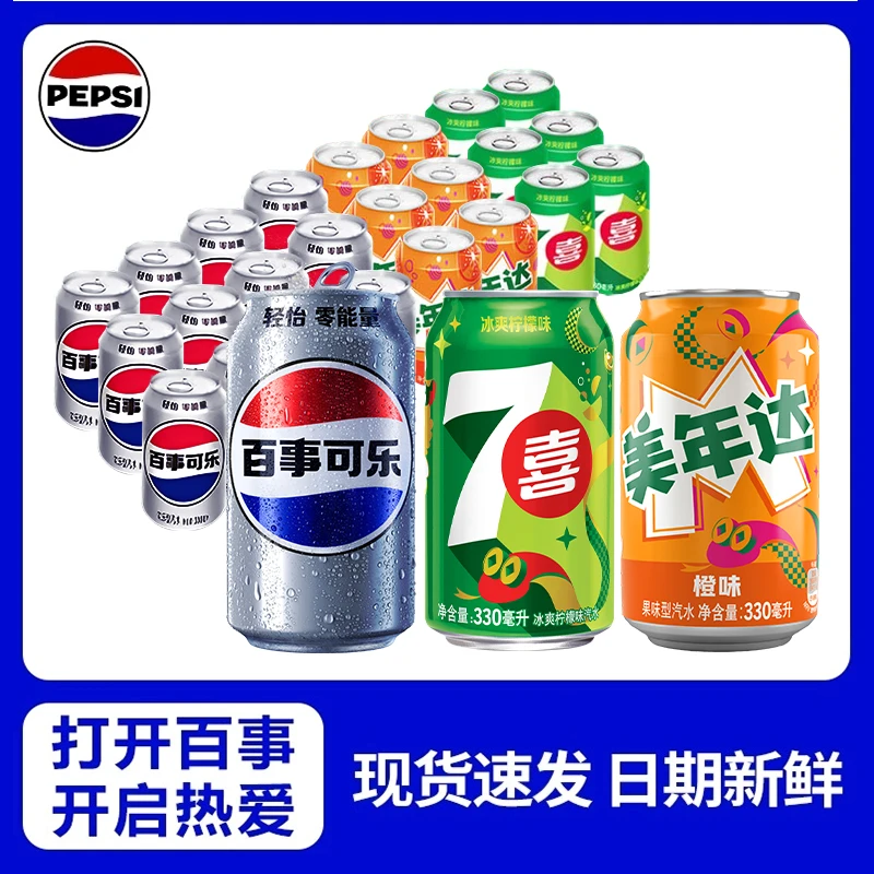百事轻怡0糖12罐+七喜6罐+美年达6罐组合装G