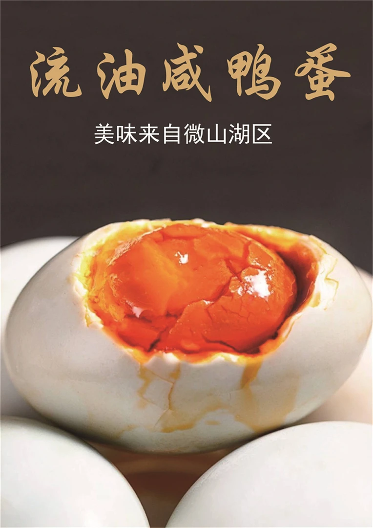 山东微山湖区泥腌咸鸭蛋鲜香流油红心起沙个大开袋即食咸度正好