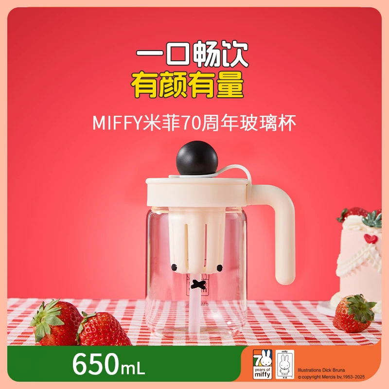 MINISO/名创优品MIFFY米菲70周年玻璃杯（限量版）
