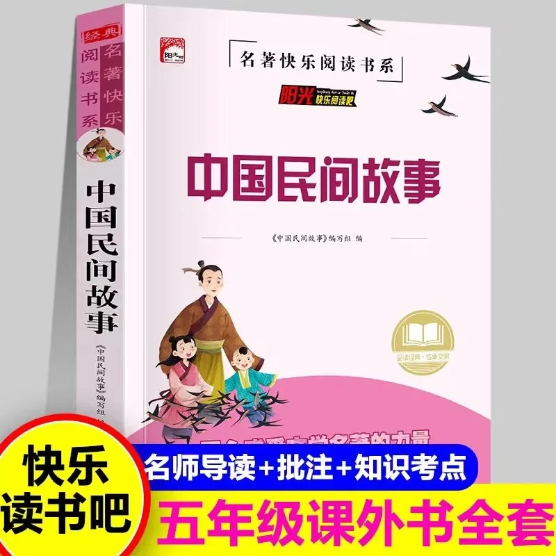 原著正版中国民间故事青少年必读课外阅读书完整版小学生白话文版